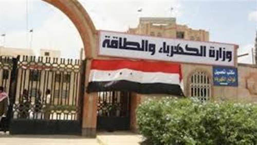 وزارة الكهرباء والطاقة المتجددة